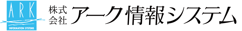 株式会社アーク情報システム