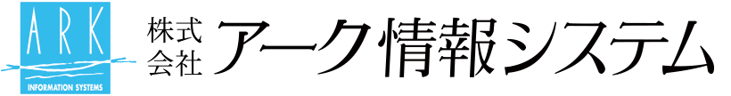 株式会社アーク情報システム