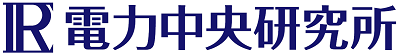 財団法人　電力中央研究所